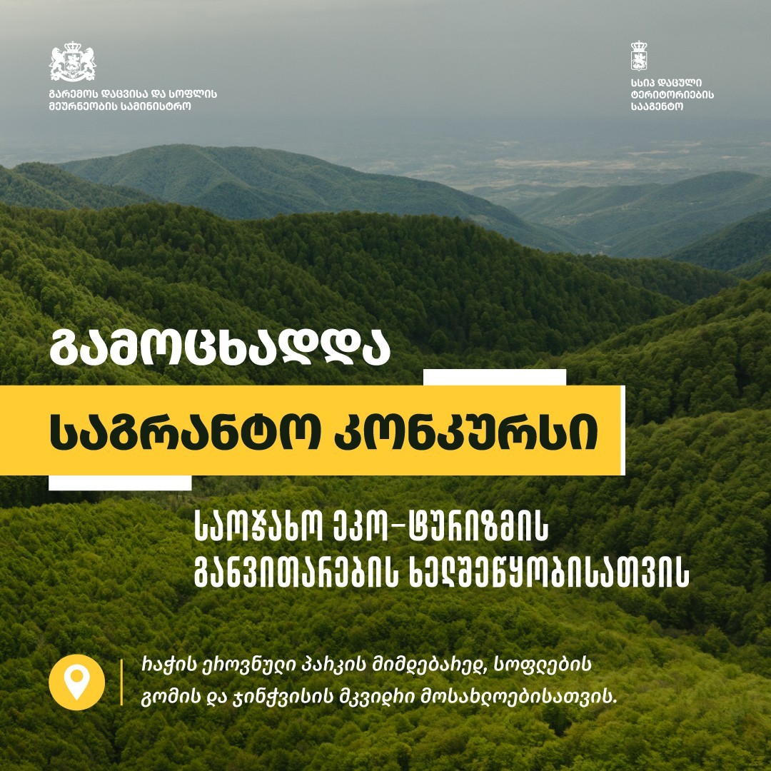 Stage I of the grant competition has been announced for residents living adjacent to the Racha Protected Areas