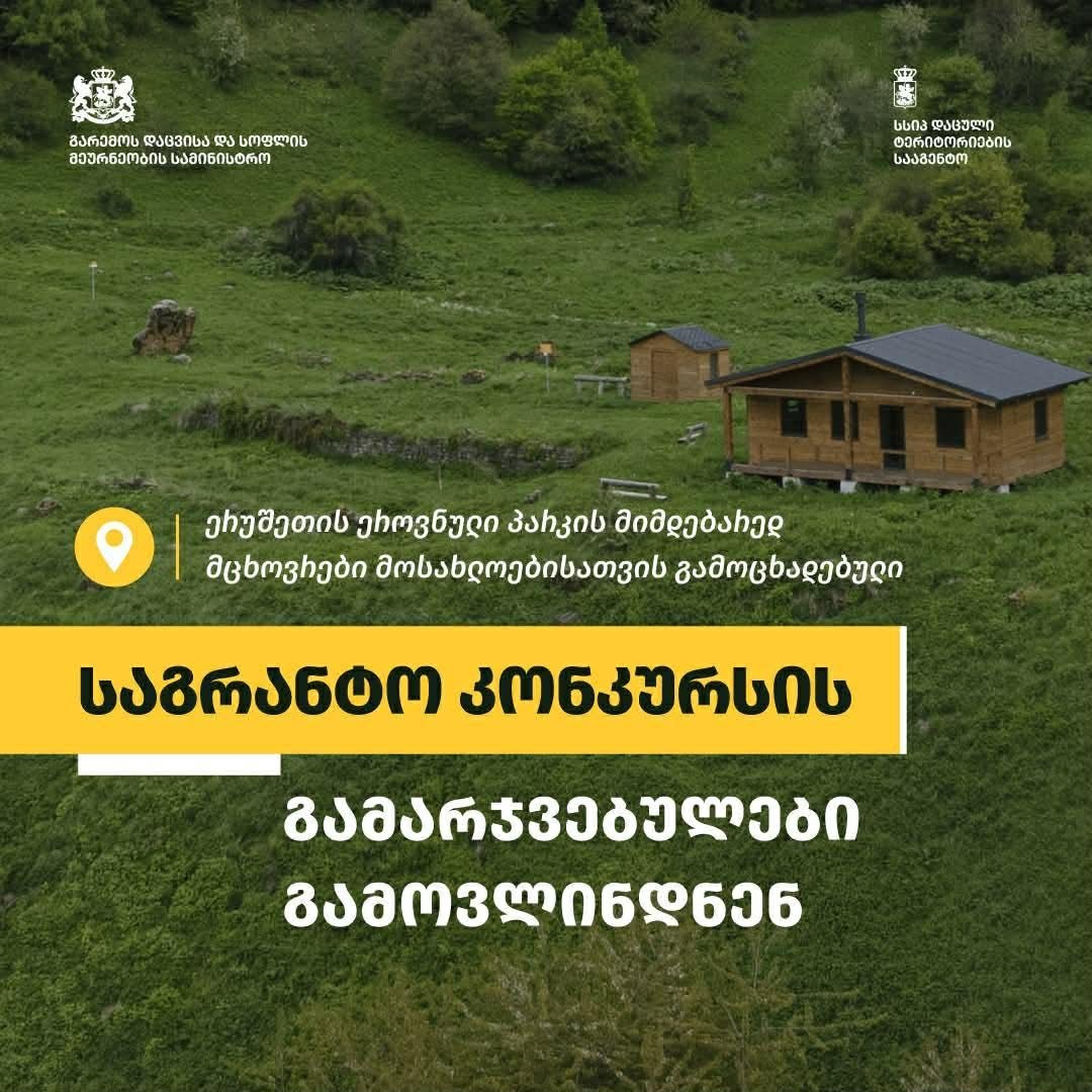 Winners Announced in Grant Competition for Residents Living Adjacent to Erusheti National Park