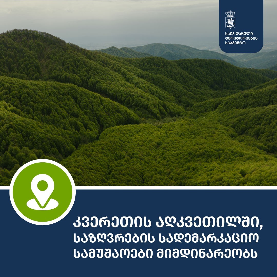 Demarcation work is currently underway across an area of 14,779 hectares in the Kvereti Managed Reserve