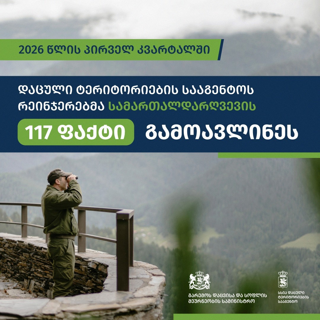 In the first quarter of 2026, rangers of the Agency of Protected Areas detected 117 cases of violations