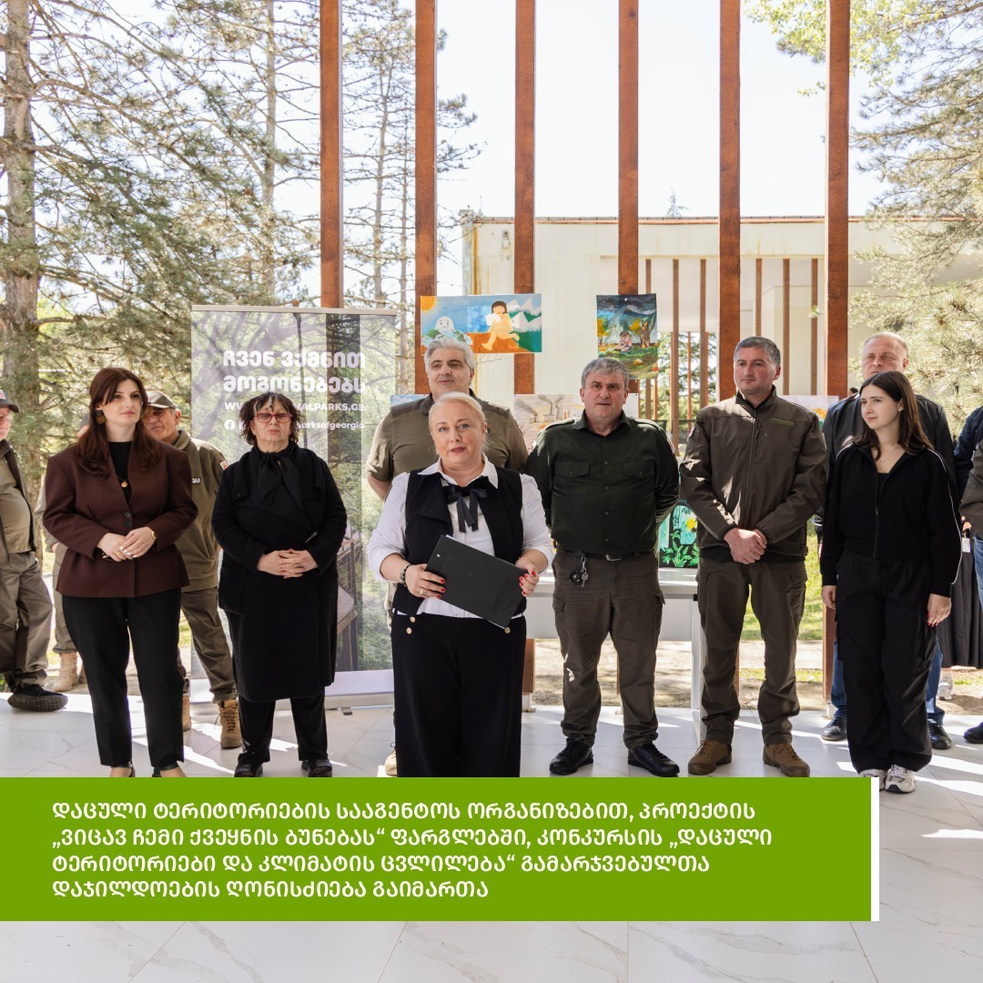 Organized by the Agency of Protected Areas, an award ceremony was held for the winners of the "Protected Areas and Climate Change" competition under the project "I Protect My Country's Nature."