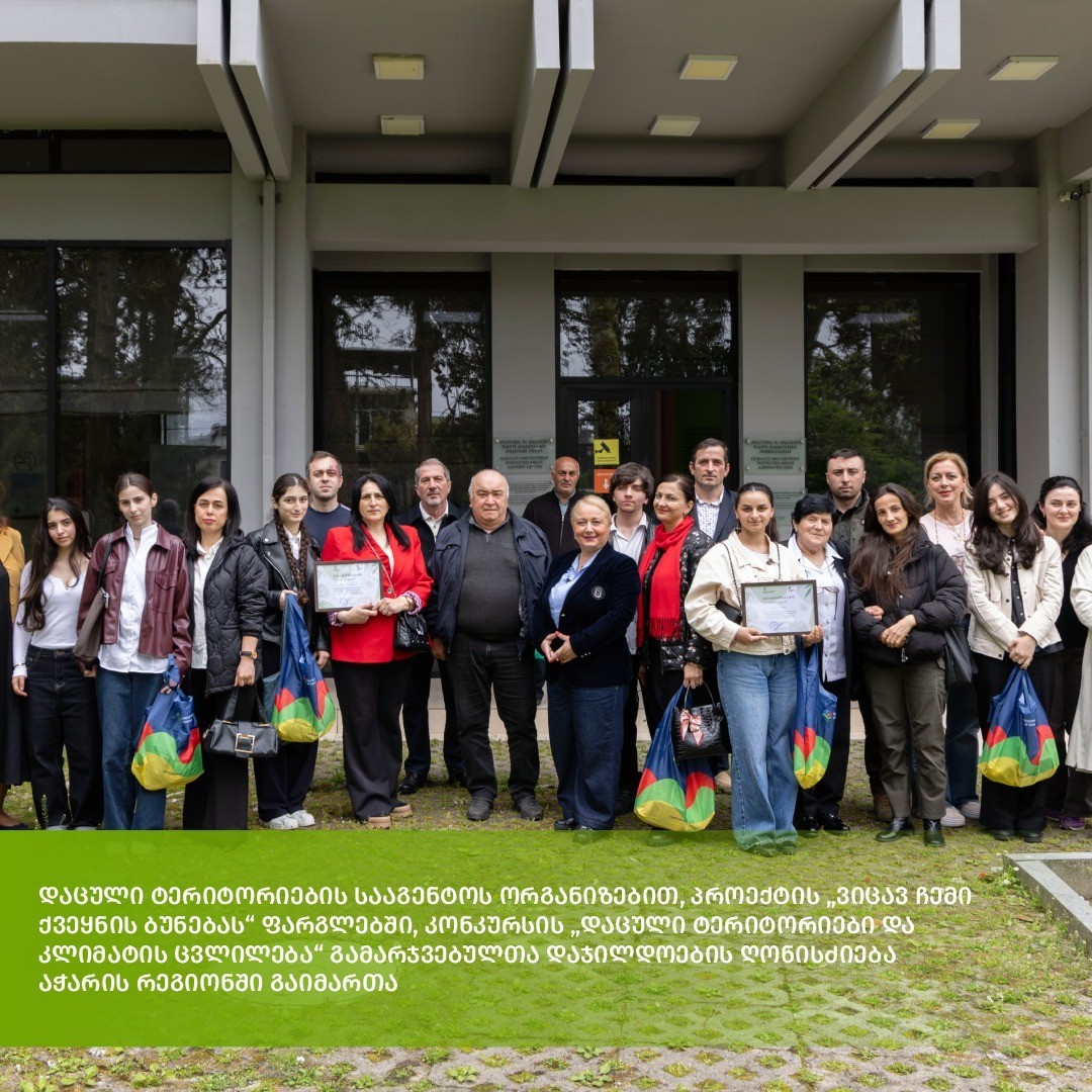 Organized by the Agency of Protected Areas, an award ceremony was held in the Adjara region for the winners of the "Protected Areas and Climate Change" competition under the project "I Protect My Country's Nature."