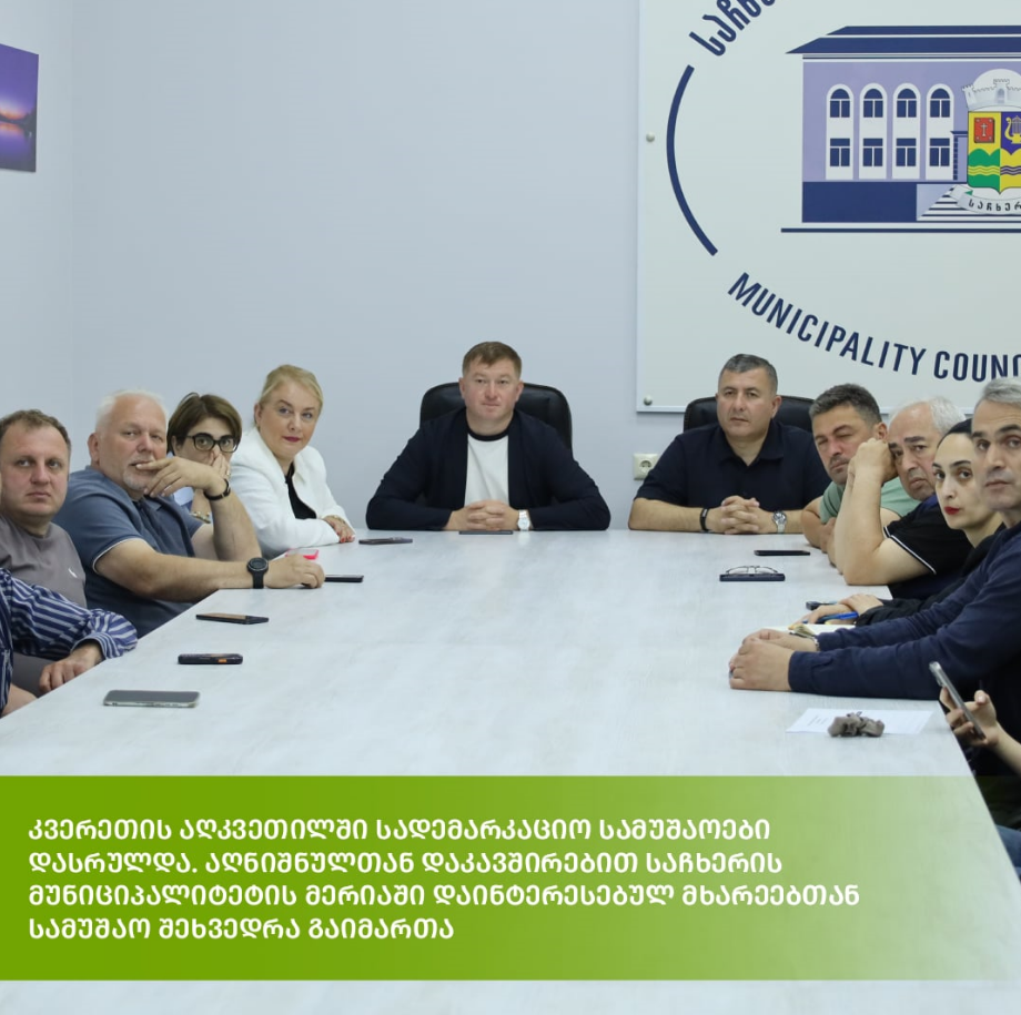 Demarcation work in the Kvereti Managed Reserve has been completed