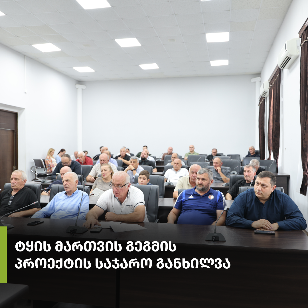Public Discussion Held on the Draft Forest Management Plan for Mtirala National Park, Kintrishi National Park and Kintrishi Strict Nature Reserve