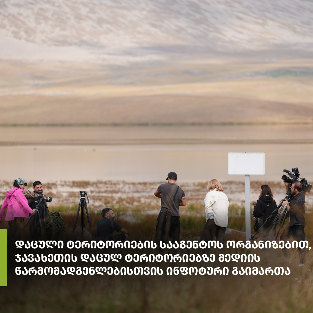 Organized by the Agency of Protected Areas, an info tour was held for media representatives in the Javakheti Protected Areas