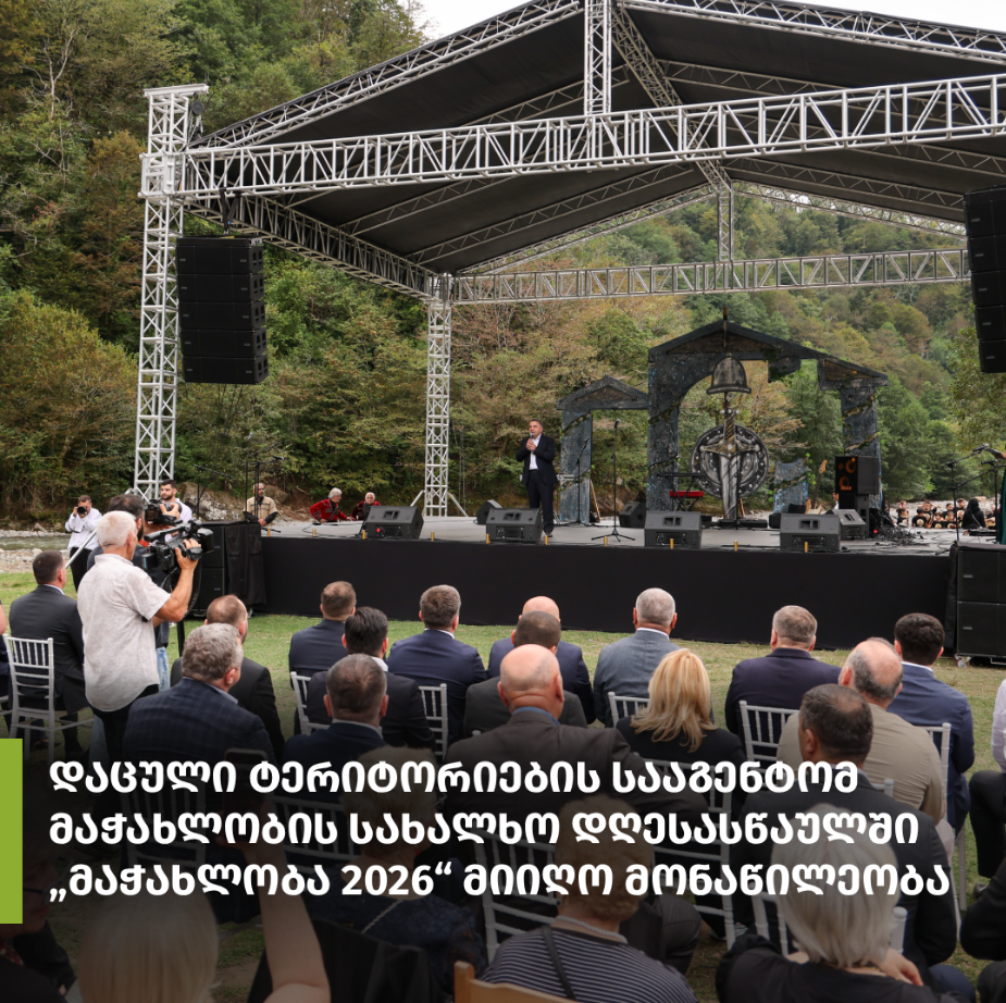 The Agency of Protected Areas participated in the public celebration "Machakhloba 2026"