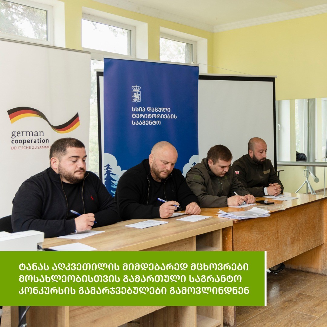 ტანას აღკვეთილის მიმდებარედ მცხოვრები მოსახლეობისთვის გამართული საგრანტო კონკურსის გამარჯვებულები გამოვლინდნენ