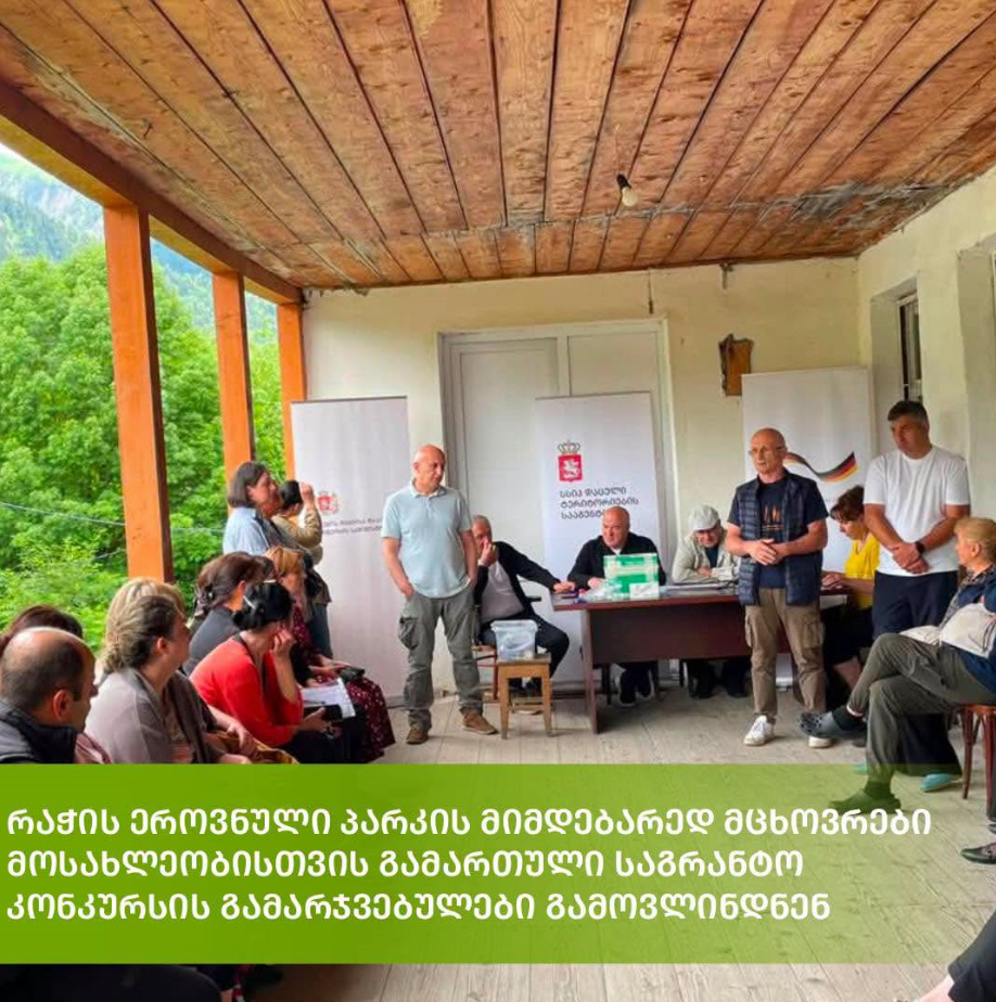 რაჭის ეროვნული პარკის მიმდებარედ მცხოვრები მოსახლეობისთვის გამართული საგრანტო კონკურსის გამარჯვებულები გამოვლინდნენ